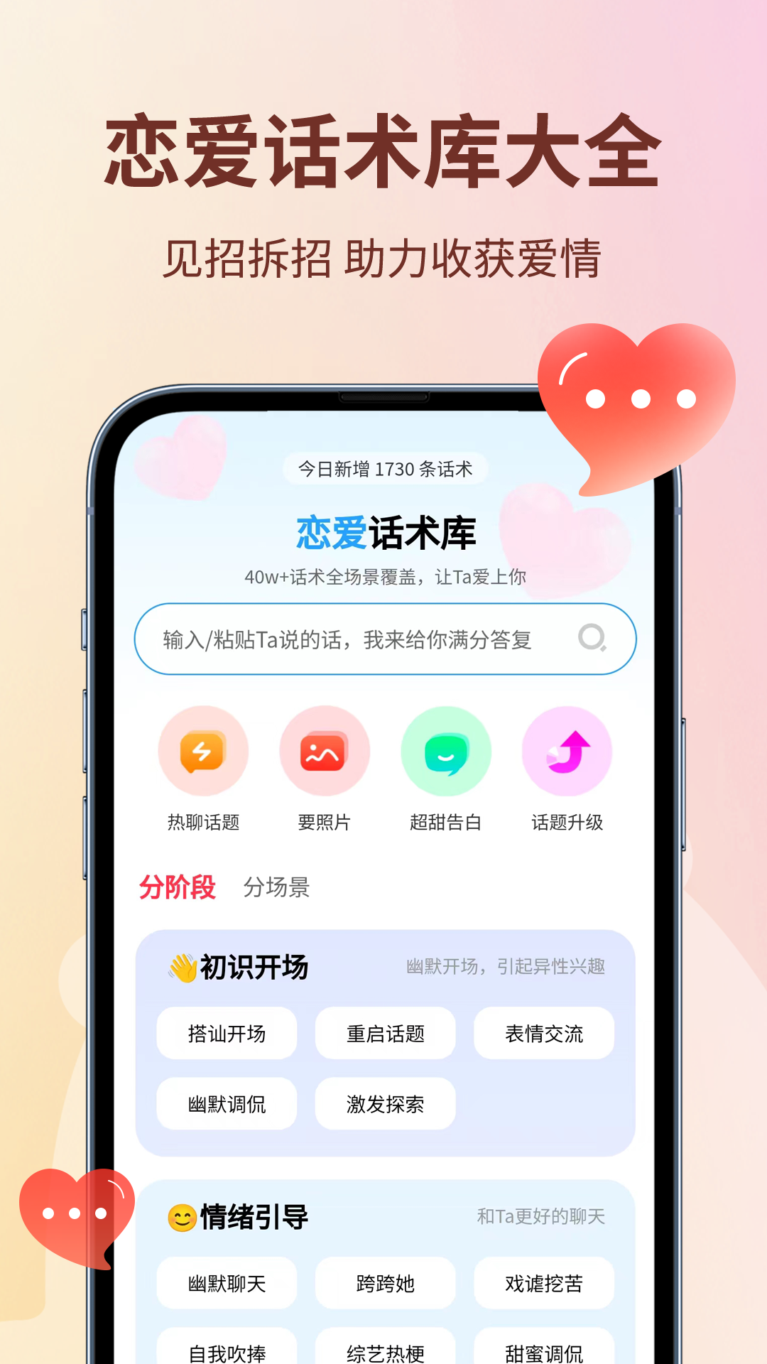 恋小助app官方版v6.8.6 最新版