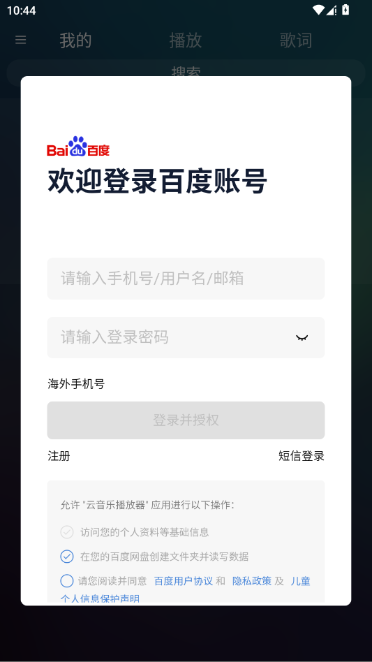 云音乐播放器app手机版v1.0.6 最新版