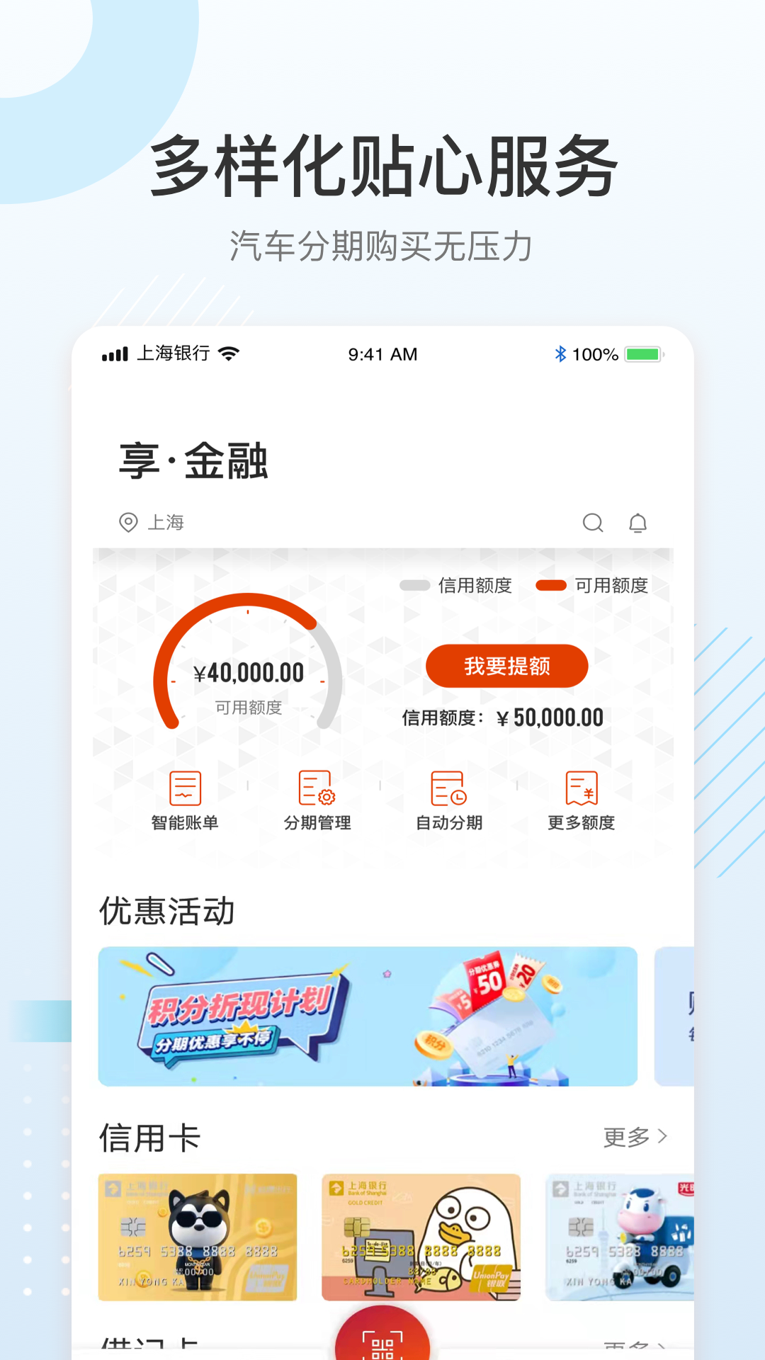 上银美好生活安卓版v6.7.2 最新版