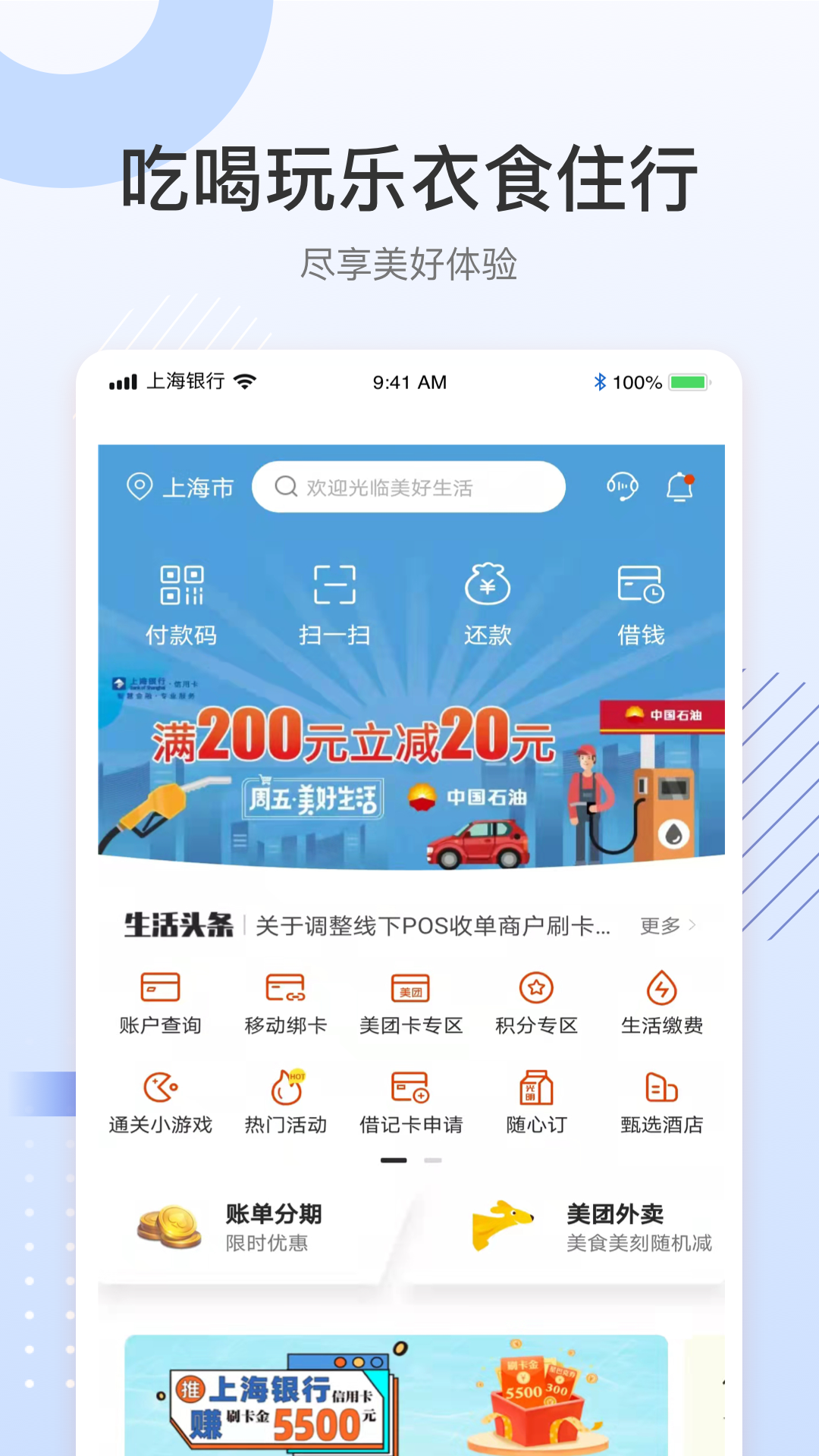 上银美好生活安卓版v6.7.2 最新版