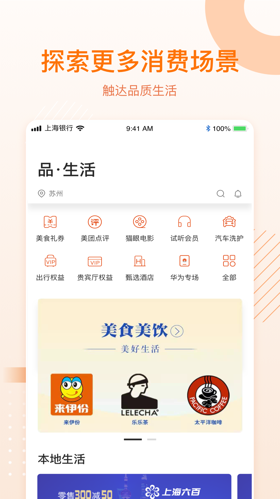 上银美好生活安卓版v6.7.2 最新版