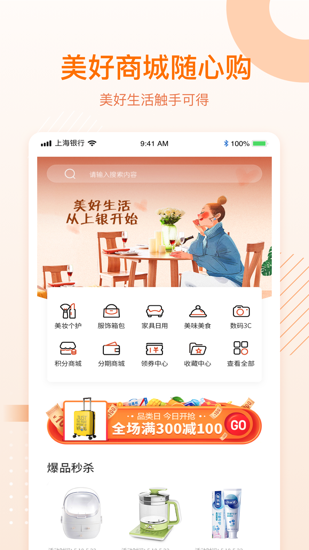 上银美好生活安卓版v6.7.2 最新版