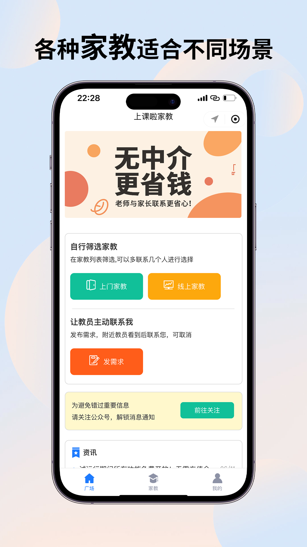 上课啦家教app最新版v1.0.9 官方版