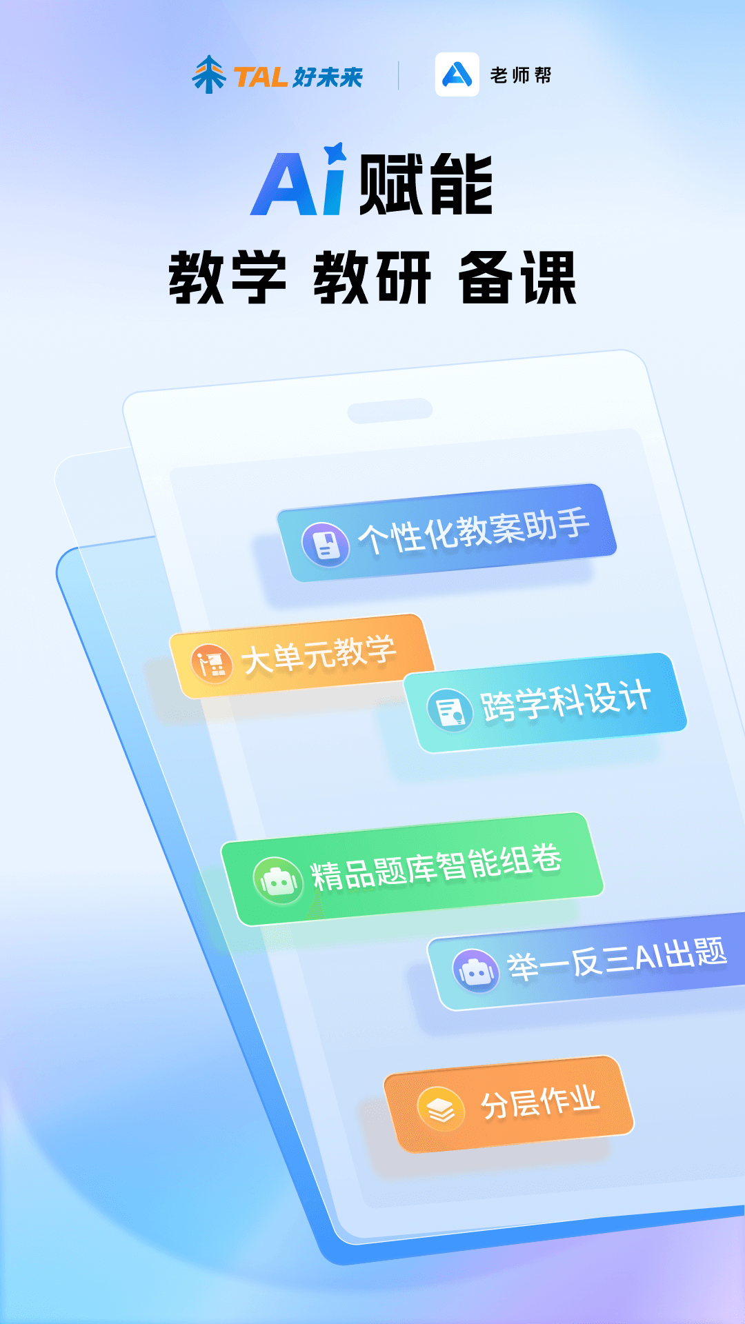 老师帮aiapp官方版(改名九章爱学老师版)v2.00.16 最新版