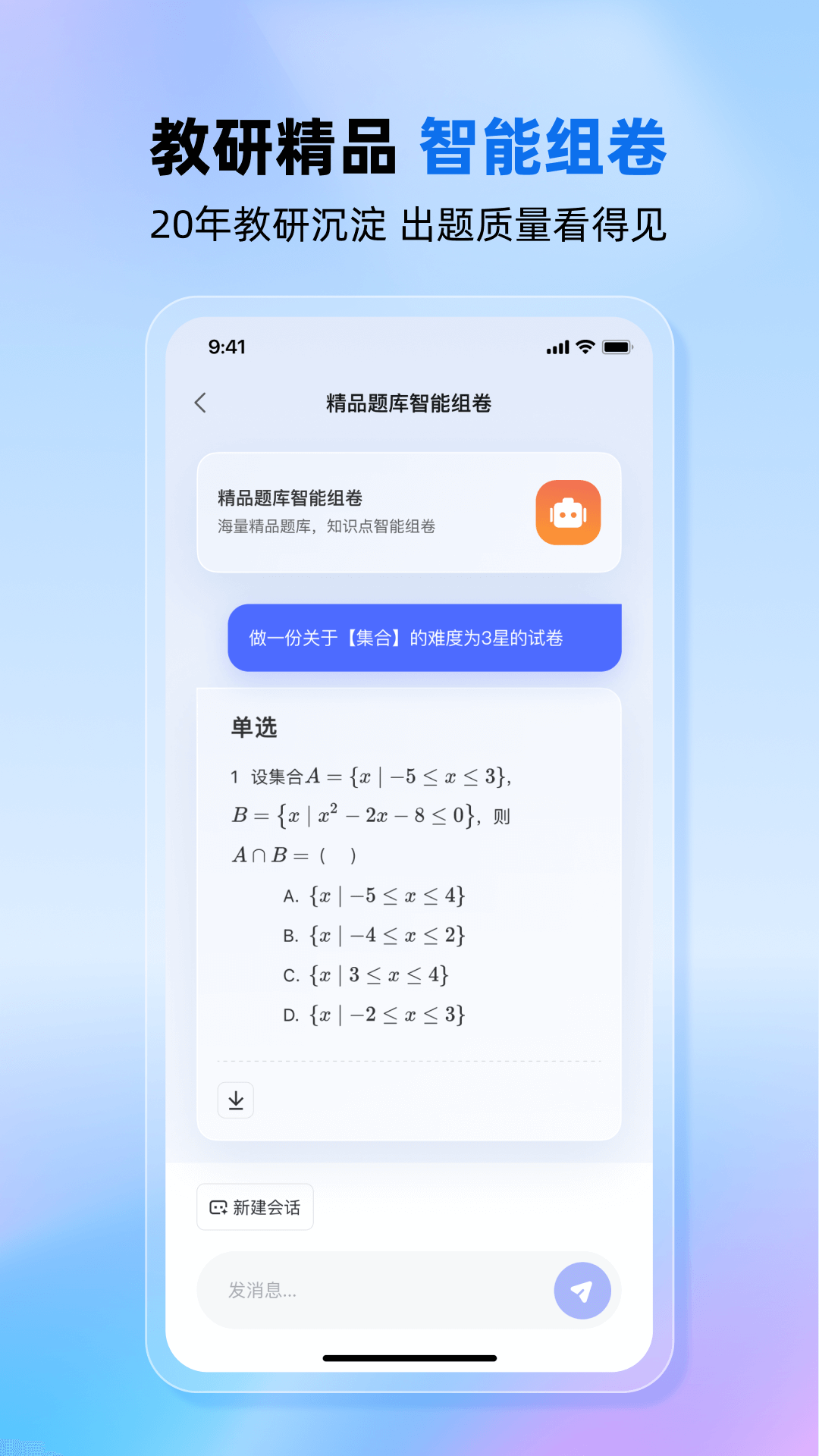 老师帮aiapp官方版(改名九章爱学老师版)v2.00.16 最新版
