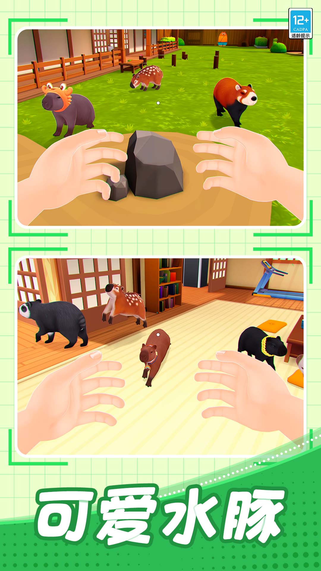 我的卡皮巴拉游戏最新版v1.0.3 安卓版