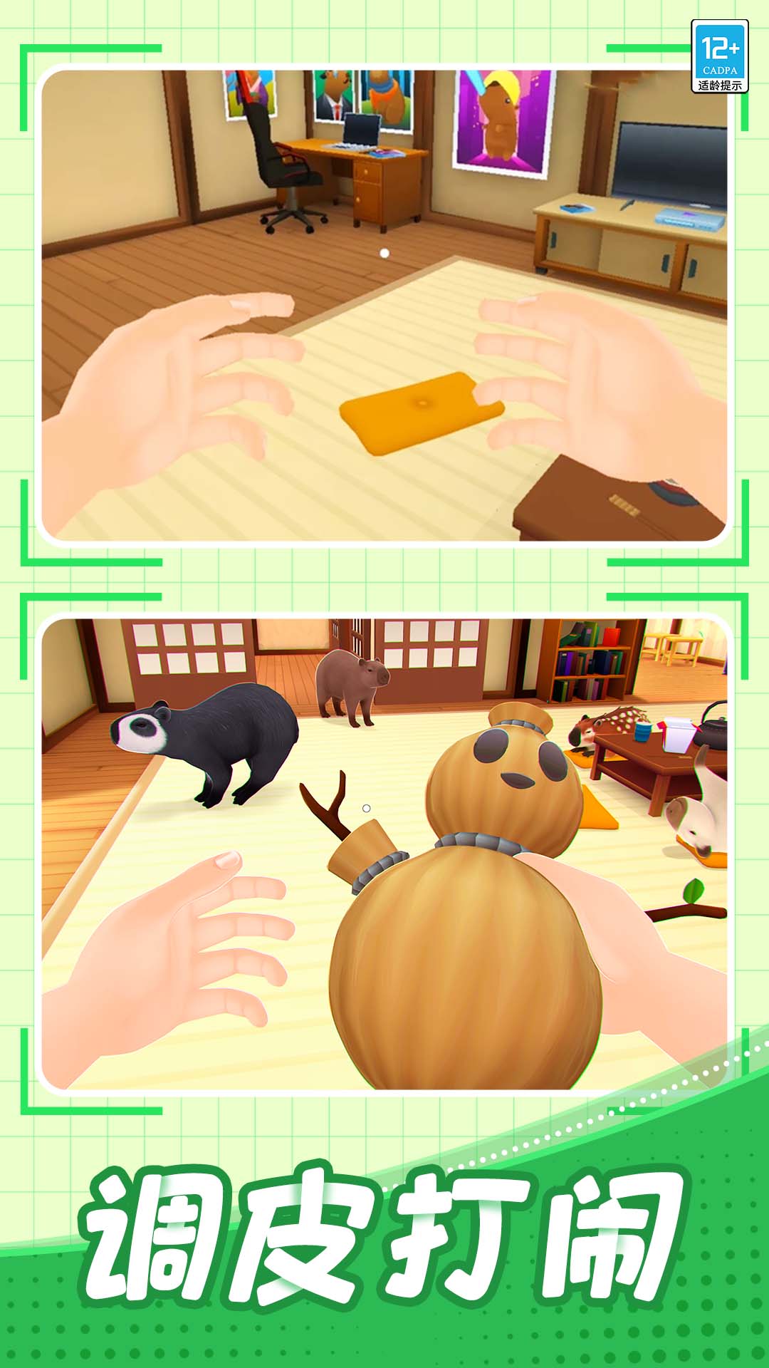 我的卡皮巴拉游戏最新版v1.0.3 安卓版