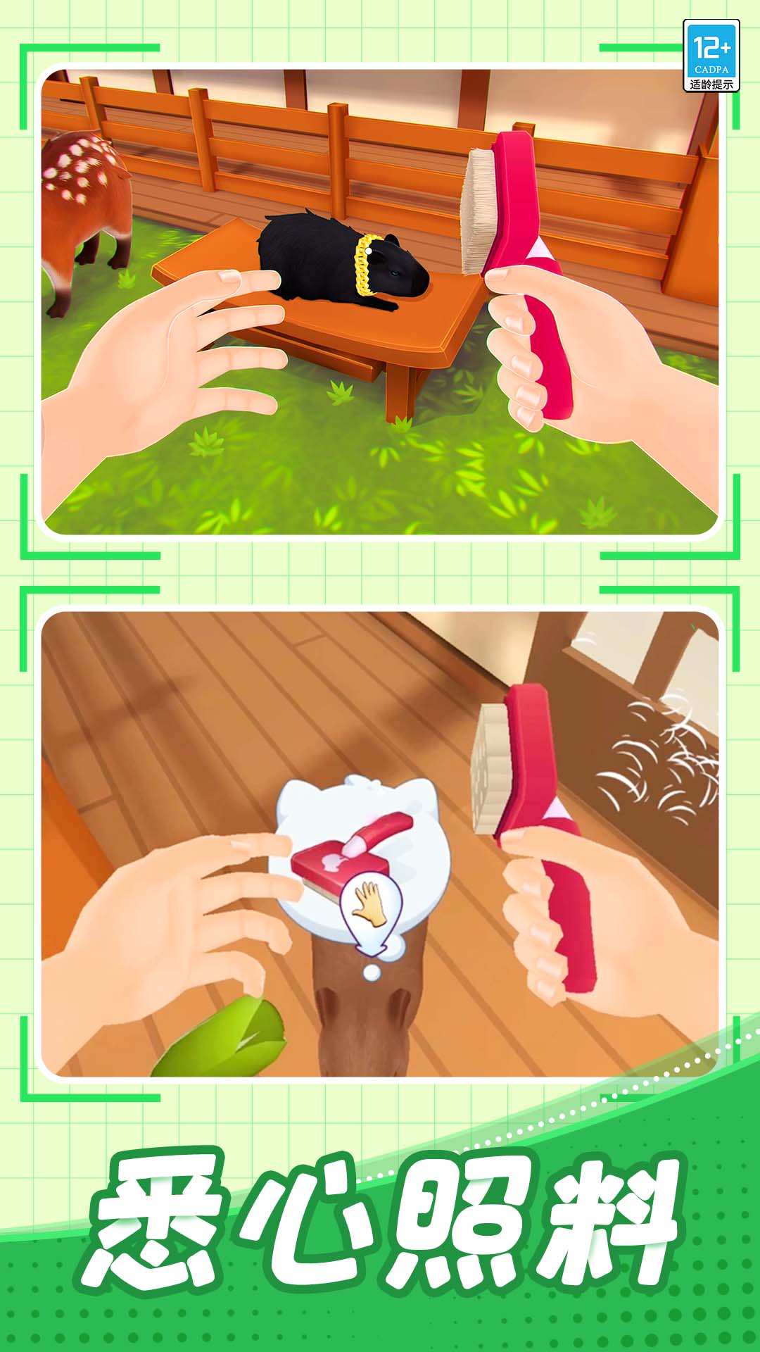 我的卡皮巴拉游戏最新版v1.0.3 安卓版