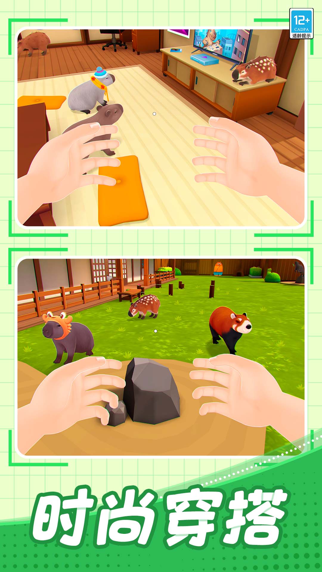 我的卡皮巴拉游戏最新版v1.0.3 安卓版