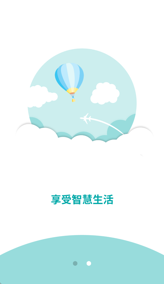 物联居安卓软件v1.1.8 官方版