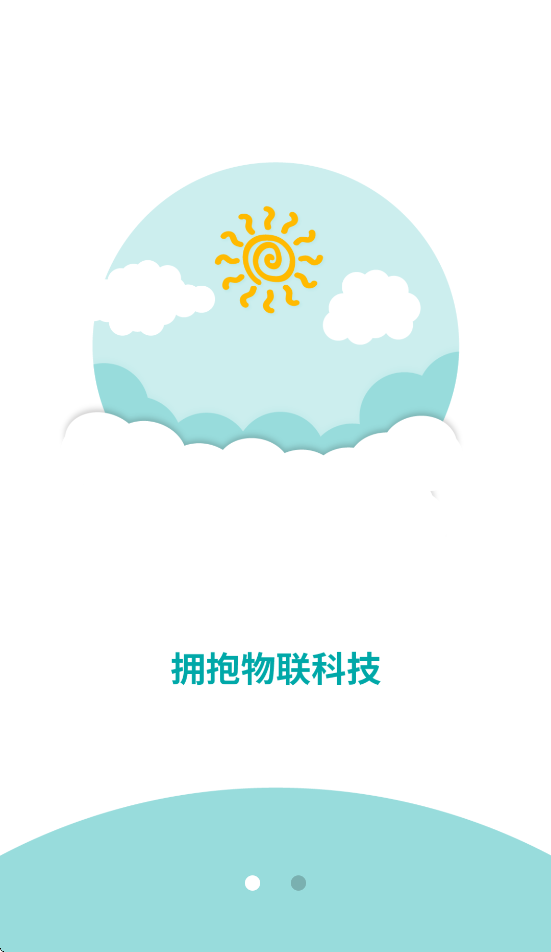 物联居安卓软件v1.1.8 官方版