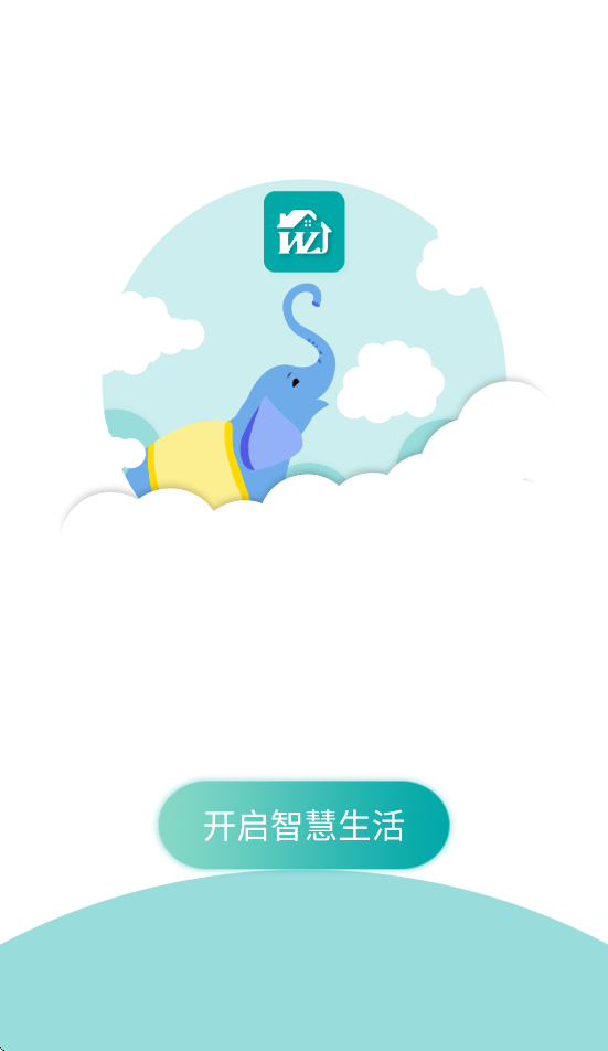 物联居安卓软件v1.1.8 官方版