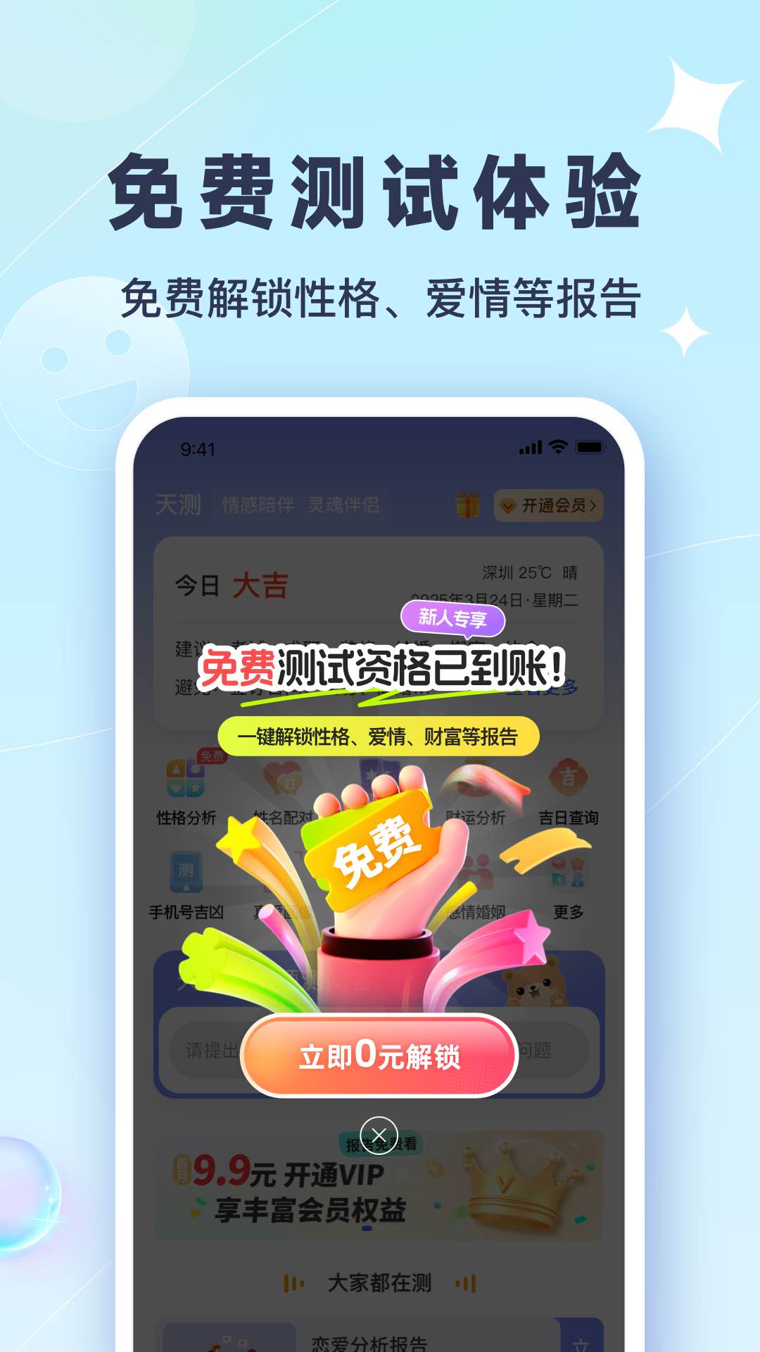 天测app官方版v1.3.4 安卓版
