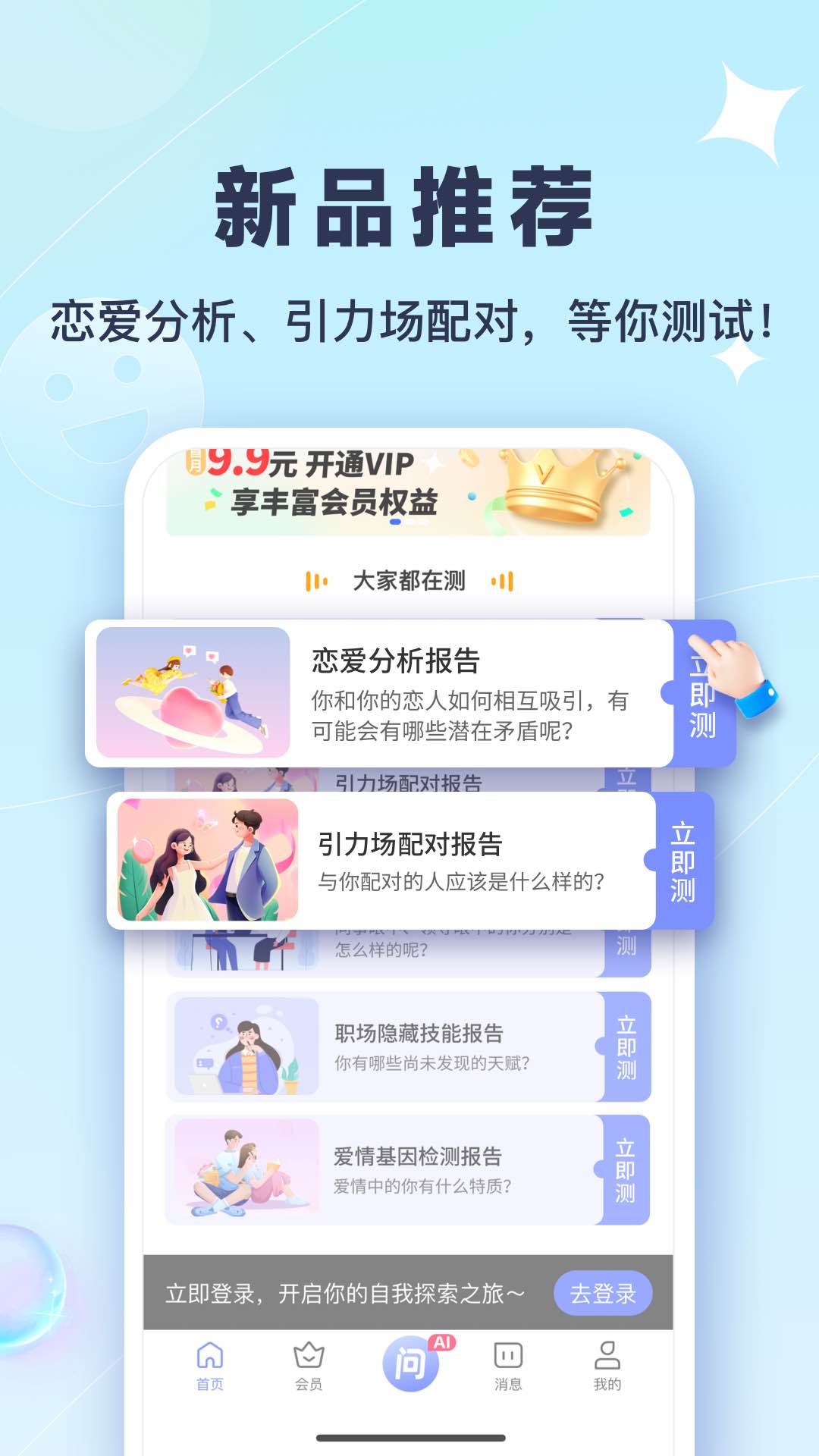 天测app官方版v1.3.4 安卓版