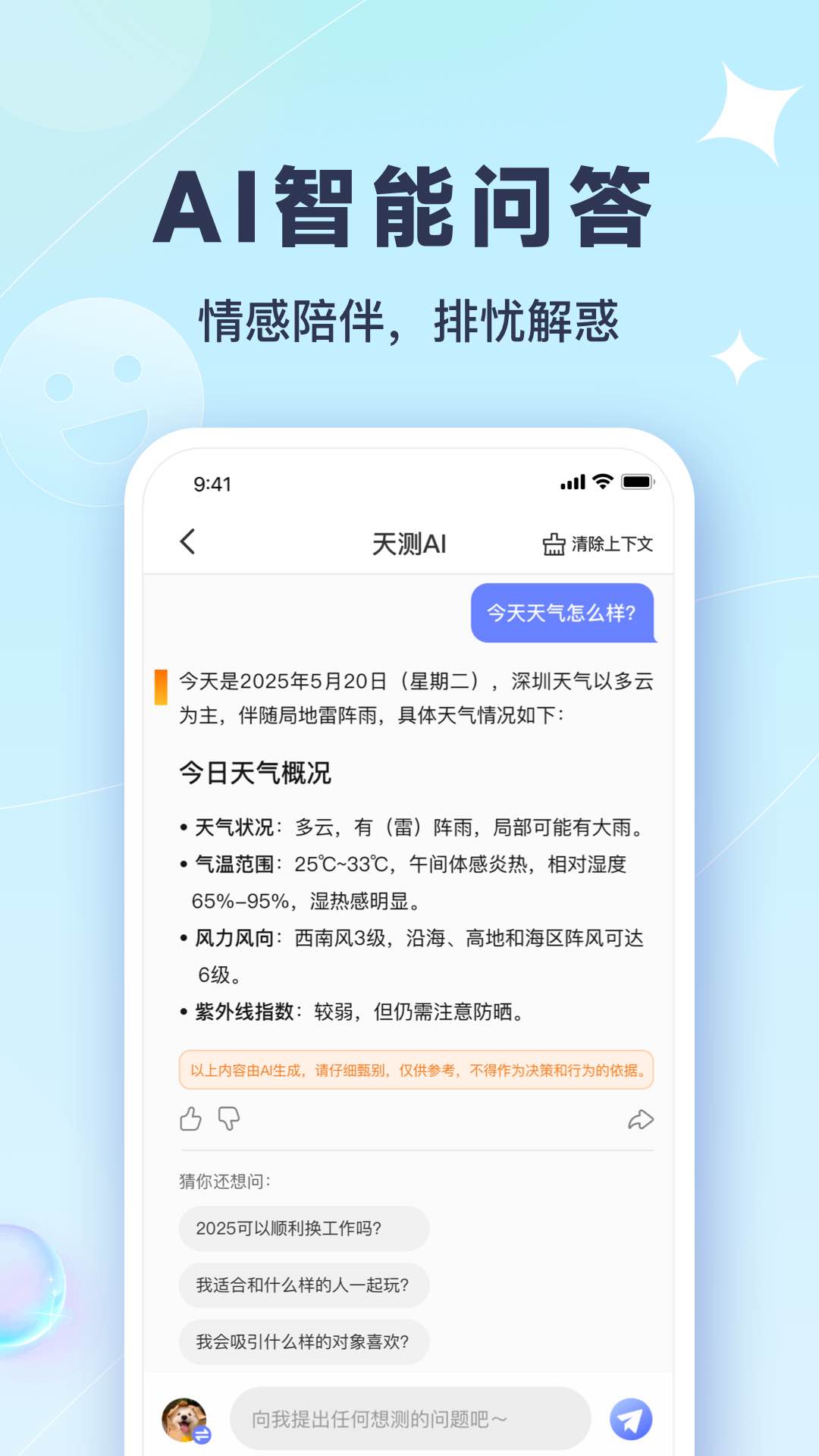 天测app官方版v1.3.4 安卓版
