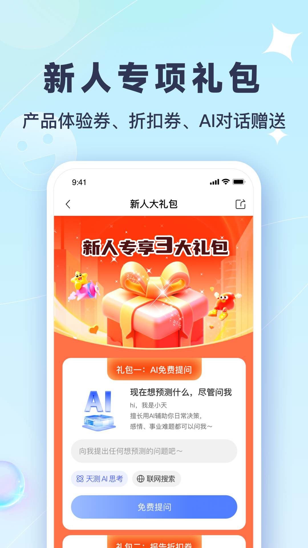 天测app官方版v1.3.4 安卓版