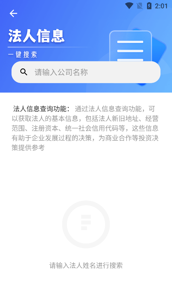 企业闪查app官方版v3.1.2 最新版