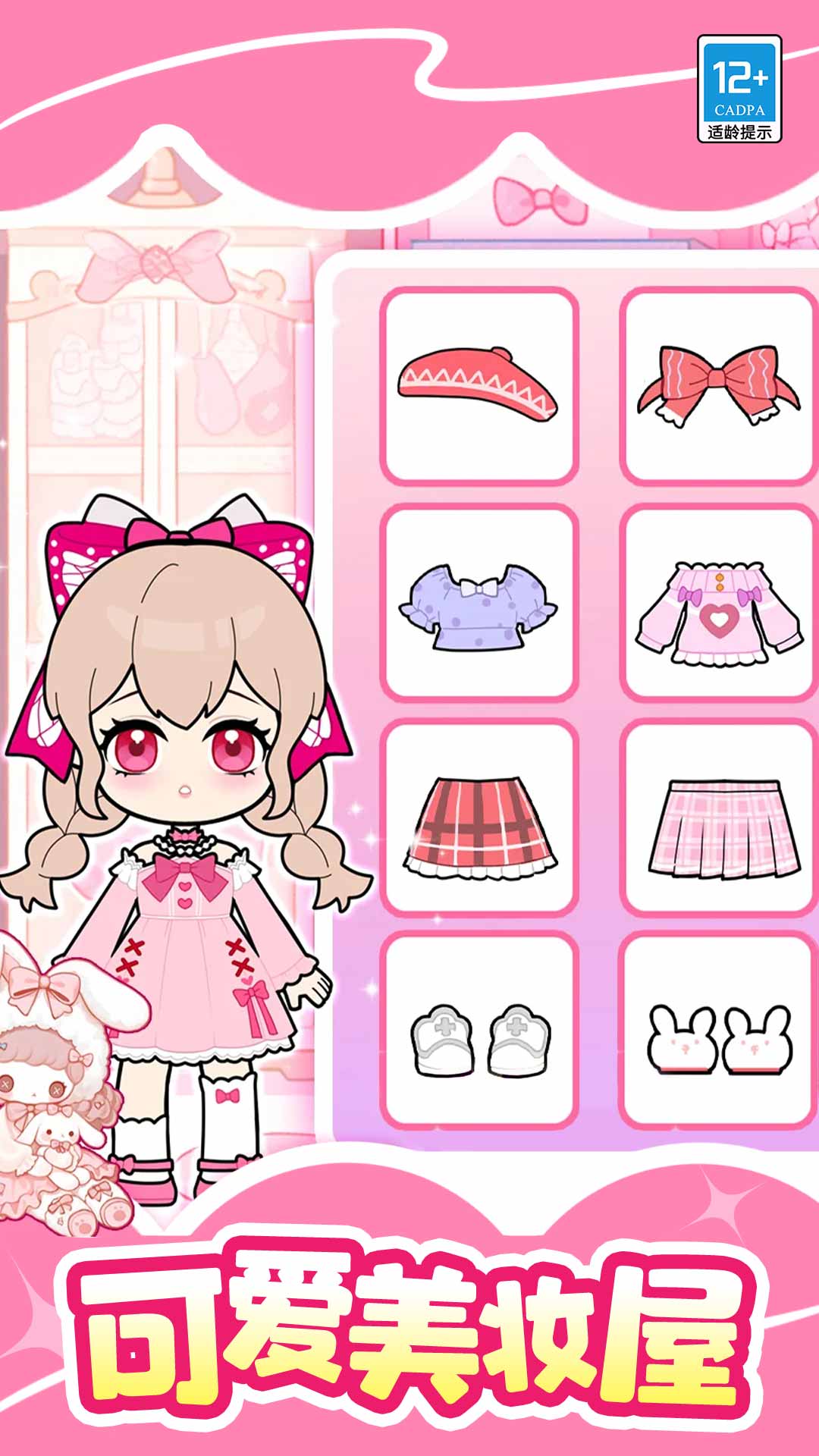 魔法美妆屋小游戏最新版v1.0.4 官方版