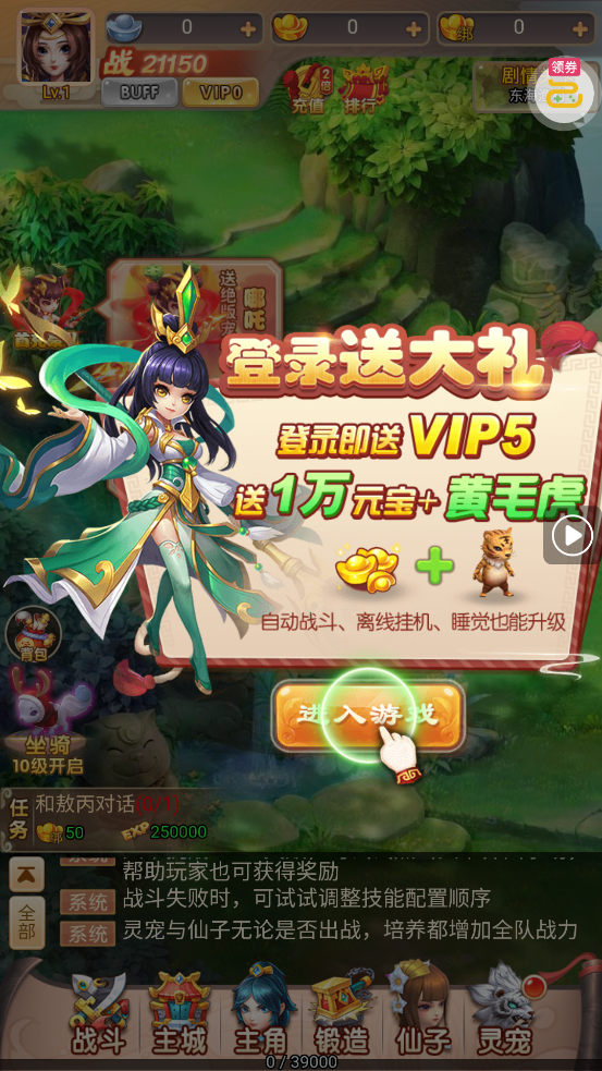 霸气英雄0.1折天天1000v1.0.0 安卓版