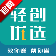 轻创优选Pro最新版本v5.9.10 安卓版