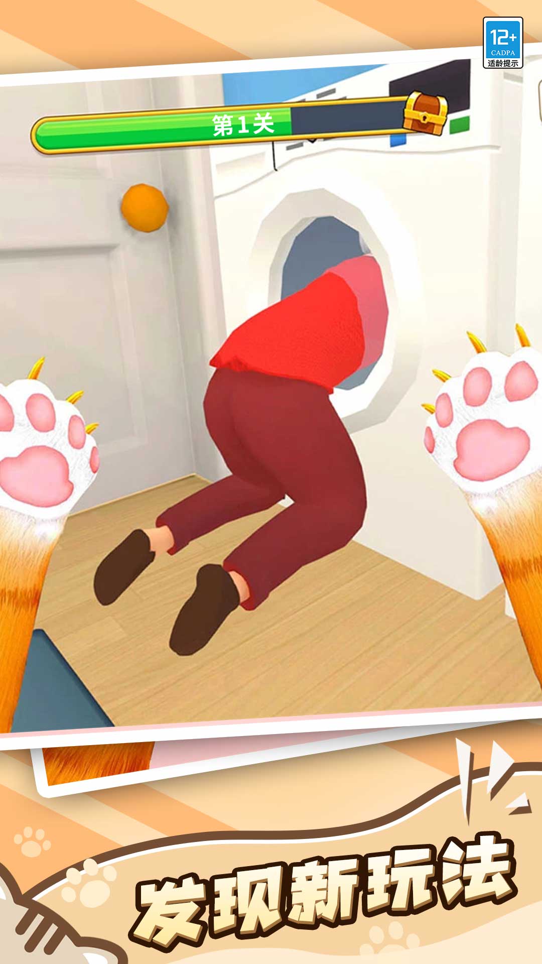 肥猫爱拆家官方正版v1.0.6 最新版