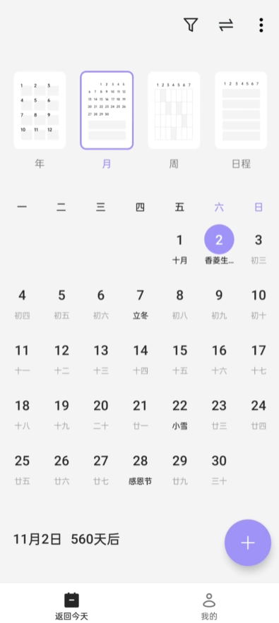 一加日历安装包v16.12.6 最新版
