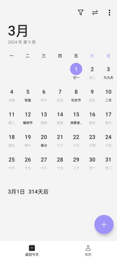 一加日历安装包v16.12.6 最新版