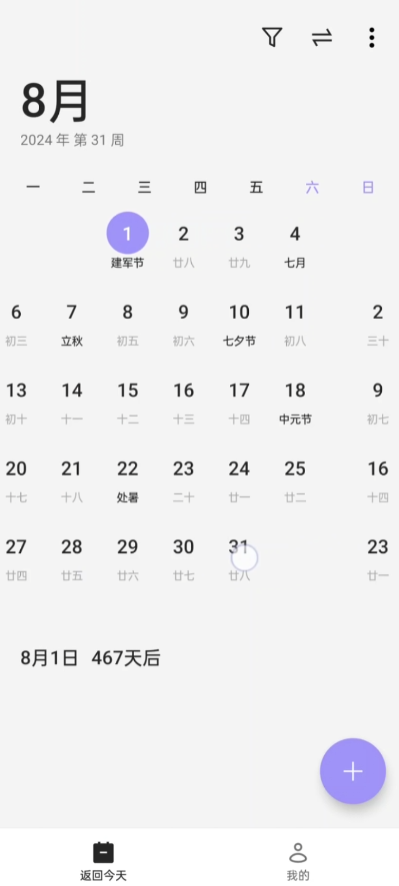 一加日历安装包v16.12.6 最新版