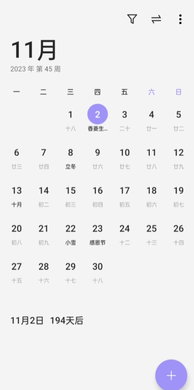 一加日历安装包v16.12.6 最新版