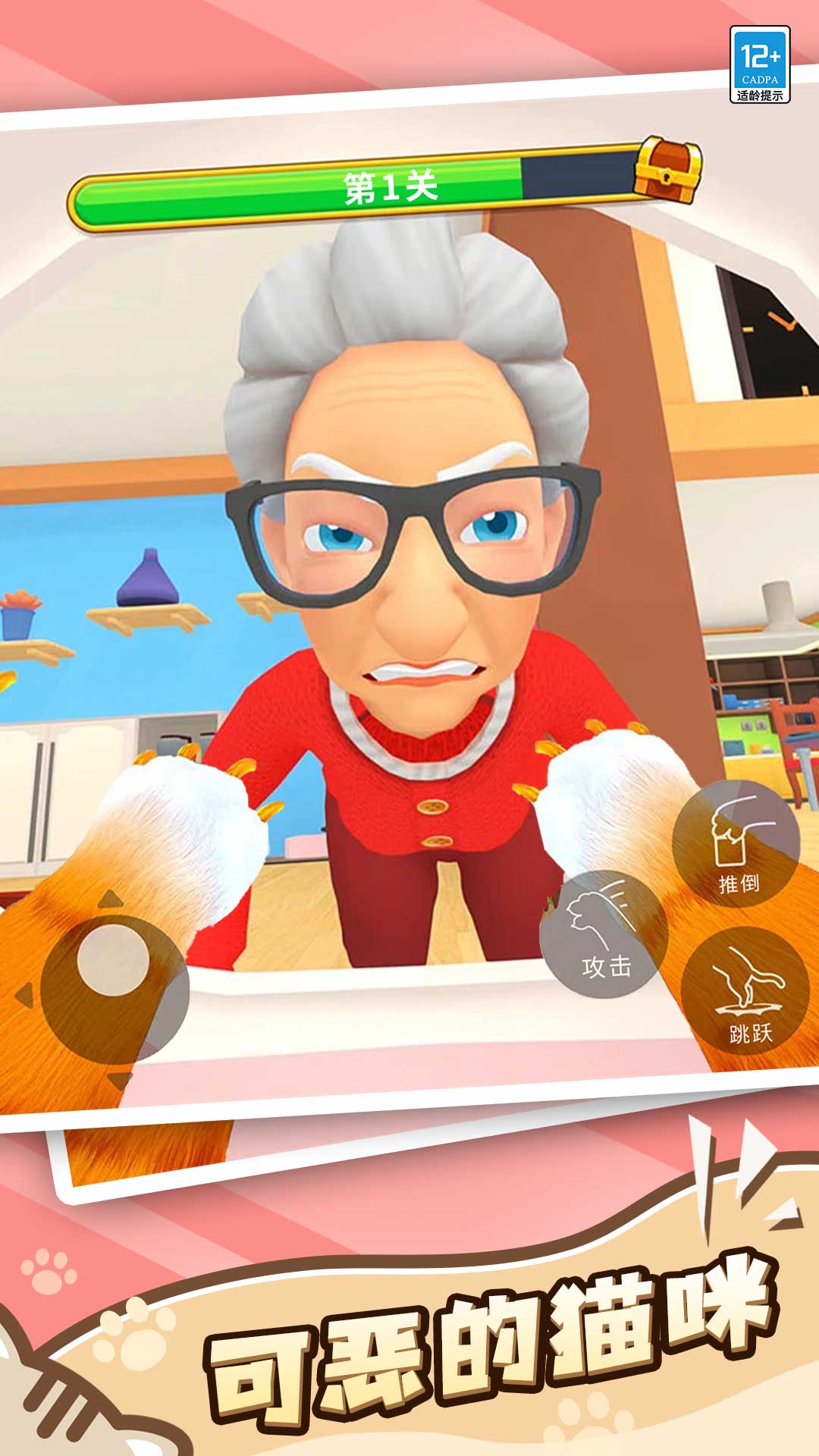 肥猫爱拆家官方正版v1.0.6 最新版