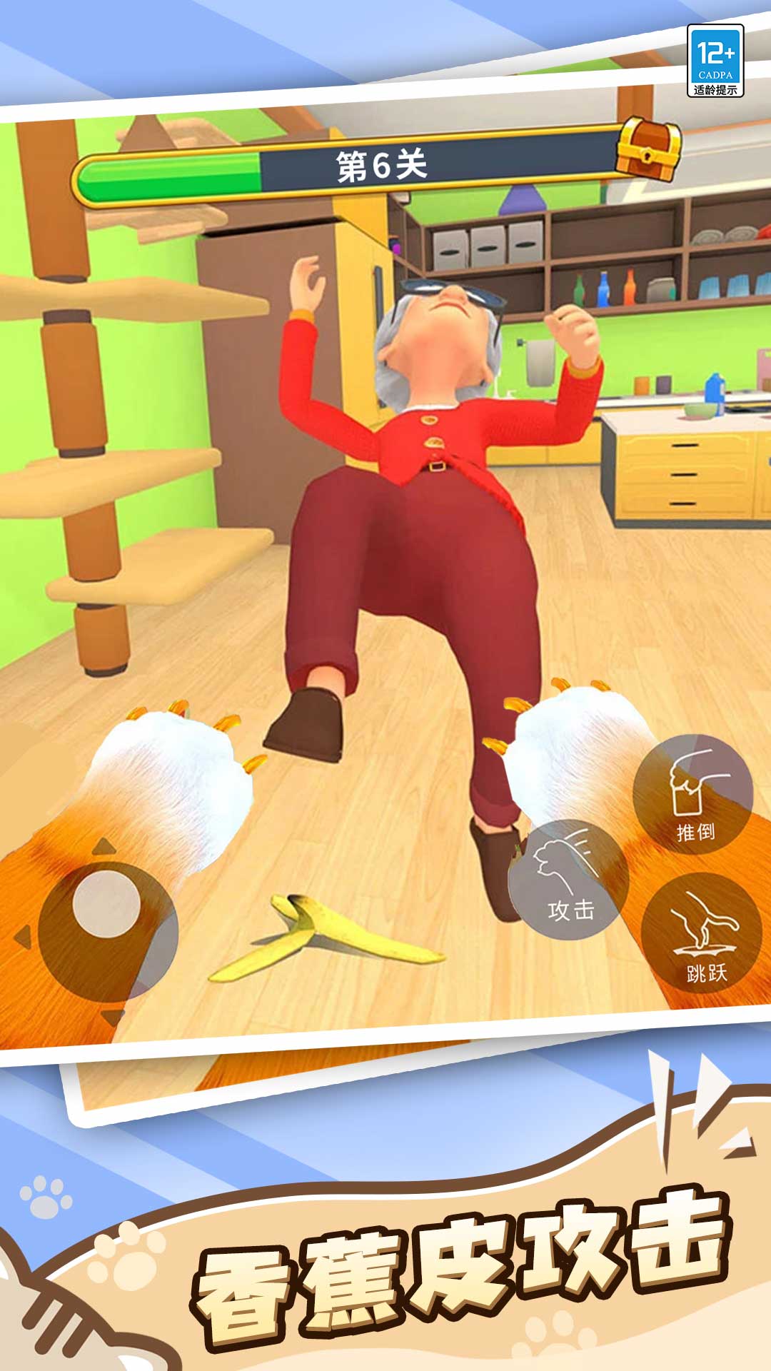 肥猫爱拆家官方正版v1.0.6 最新版