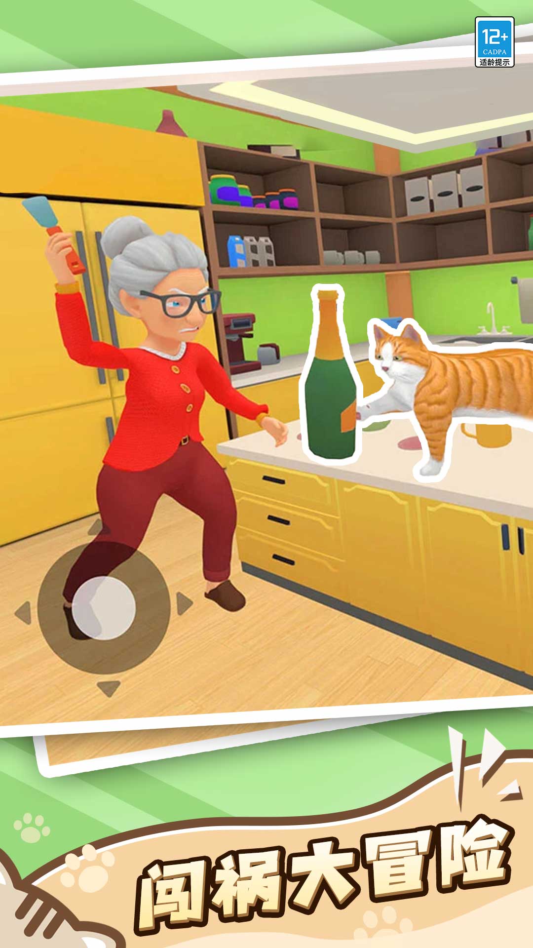 肥猫爱拆家官方正版v1.0.6 最新版