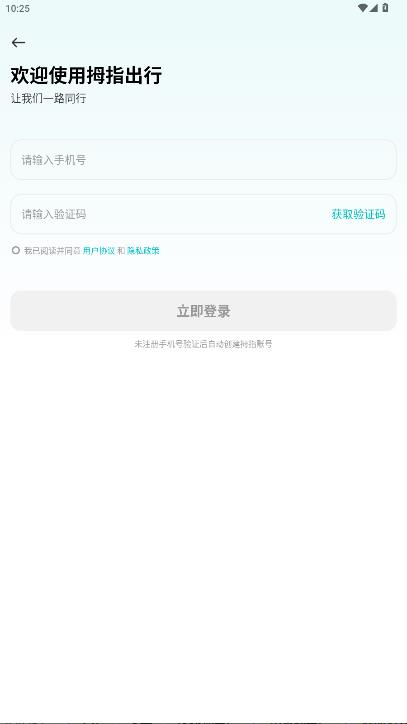 拇指出行司机端appv1.7.0 最新版