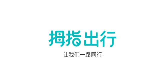 拇指出行司机端appv1.7.0 最新版