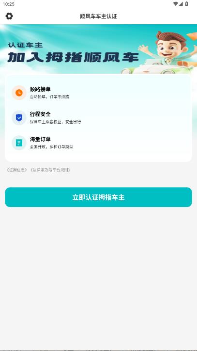 拇指出行司机端appv1.7.0 最新版