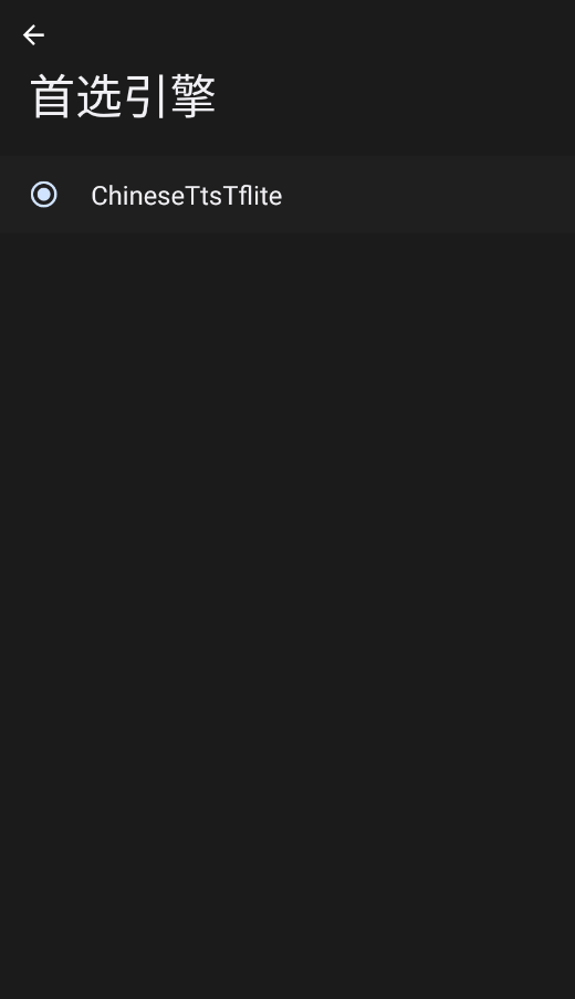 ChineseTtsTflite语音引擎APPv0.5.0 最新版