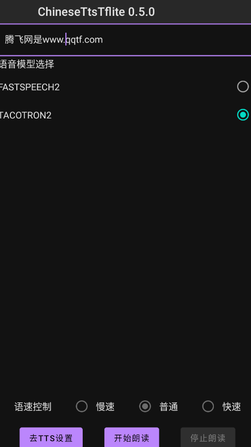 ChineseTtsTflite语音引擎APPv0.5.0 最新版