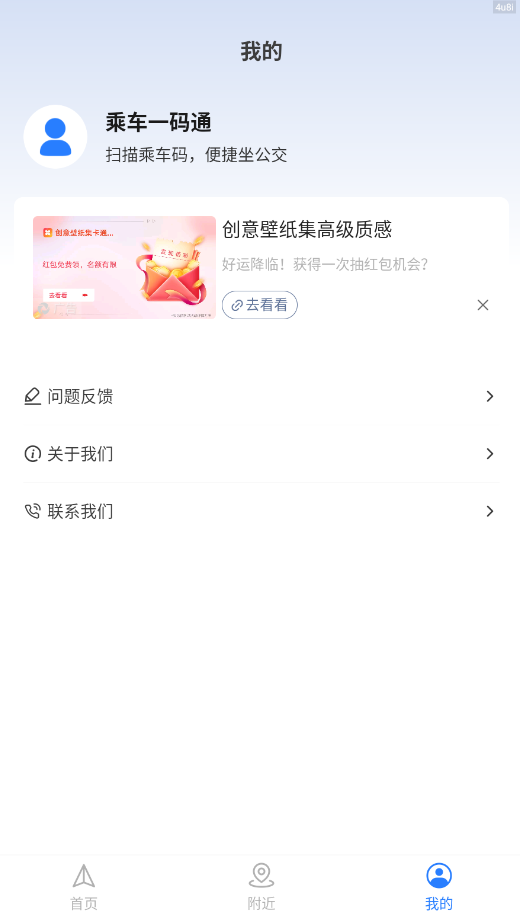 乘车一码通app正版v1.0.6 最新版
