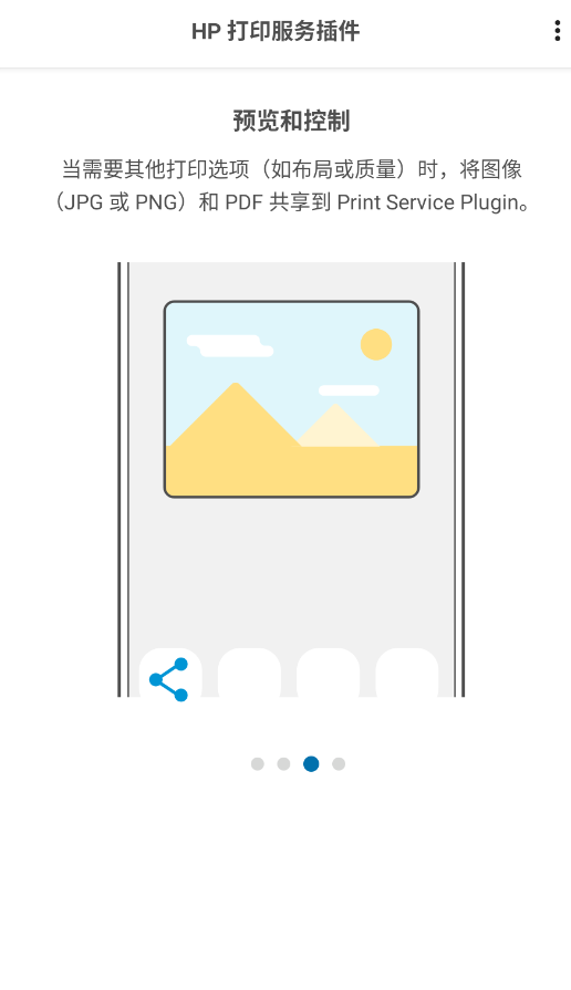 HP Print Service插件app正版(HP 打印服务插件)v23.2.5.3172 最新版