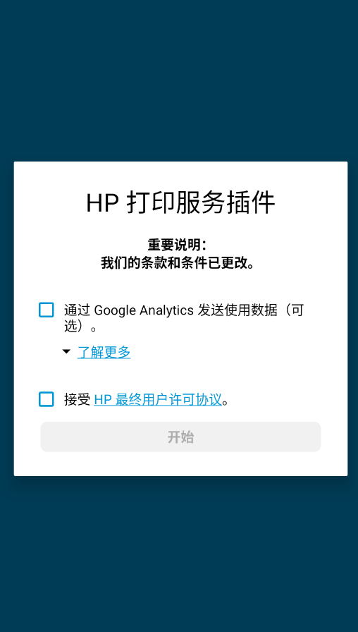 HP Print Service插件app正版(HP 打印服务插件)v23.2.5.3172 最新版