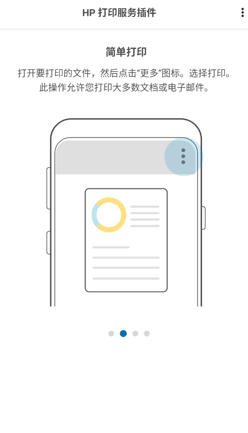 HP Print Service插件app正版(HP 打印服务插件)v23.2.5.3172 最新版