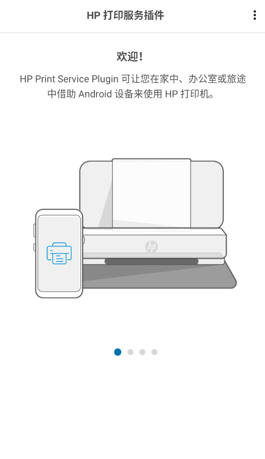 HP Print Service插件app正版(HP 打印服务插件)v23.2.5.3172 最新版