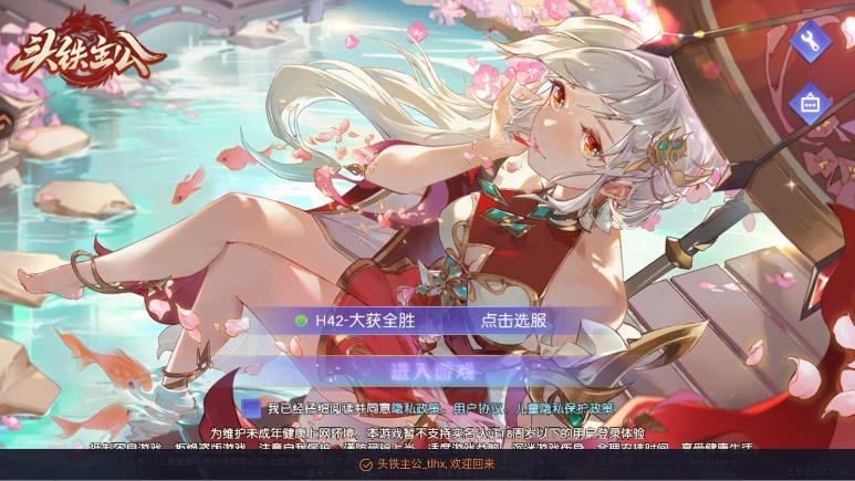 头铁主公手游最新版v2.5.4 安卓版