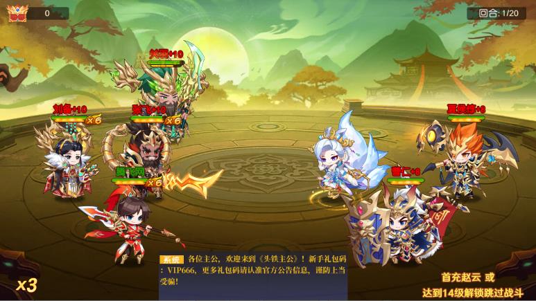 头铁主公手游最新版v2.5.4 安卓版