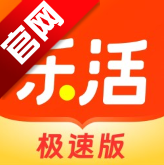 乐活极速版app手机版v1.5.0 最新版