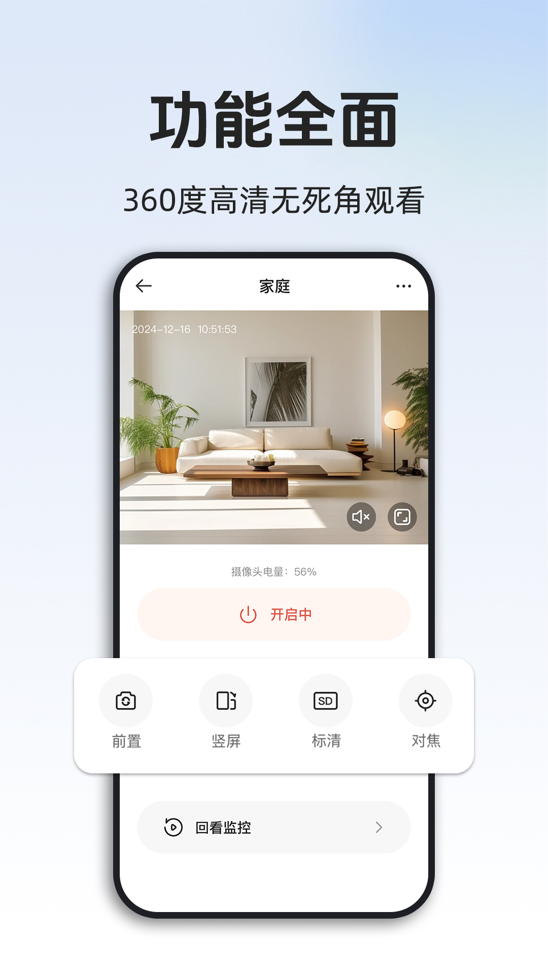 手机远程监控看家app官方版v1.1.8 手机版