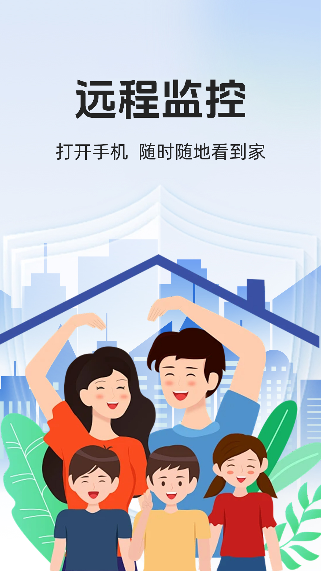 手机远程监控看家app官方版v1.1.8 手机版