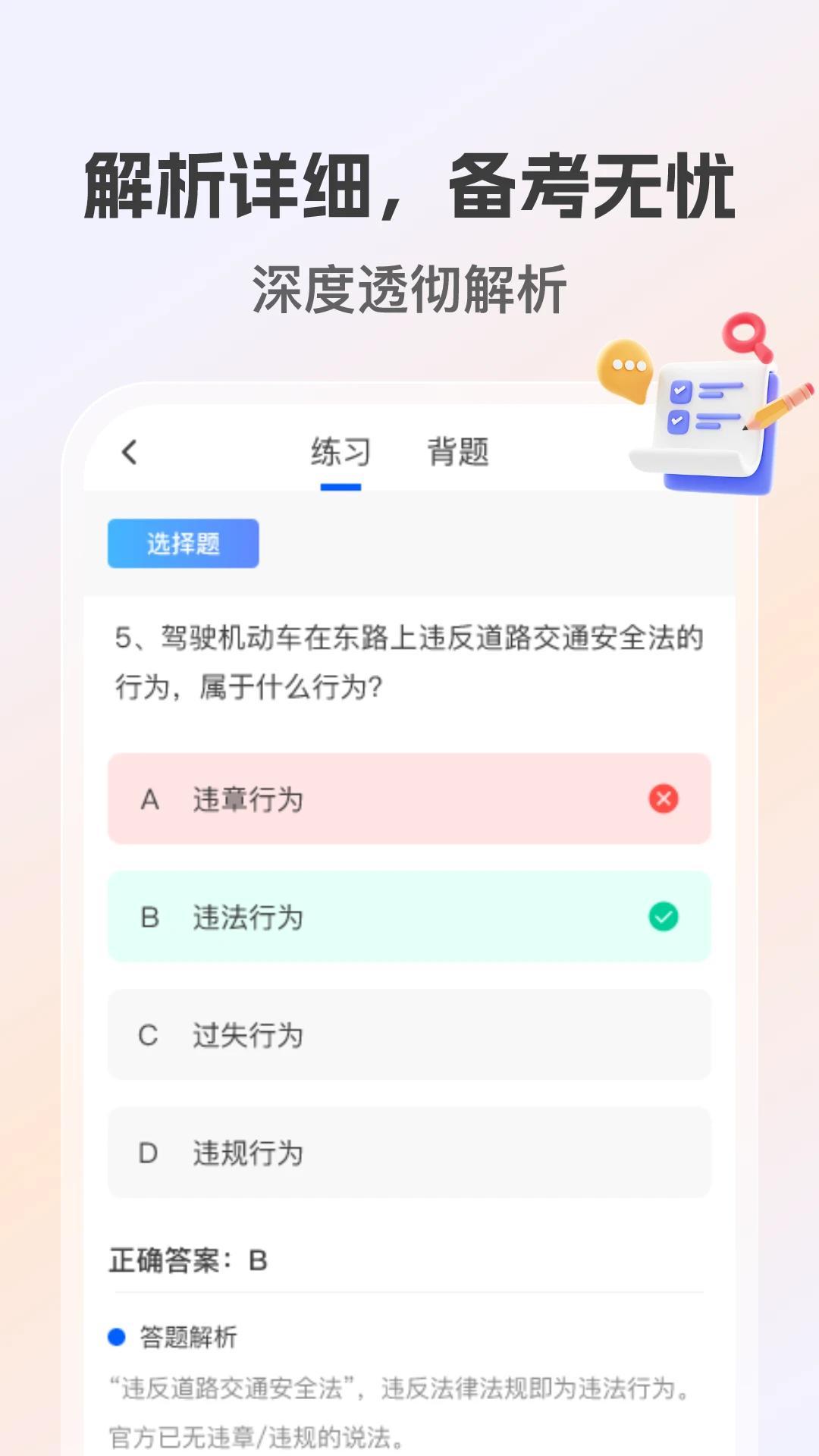 学法减分高手app官方版v2.0.0 最新版