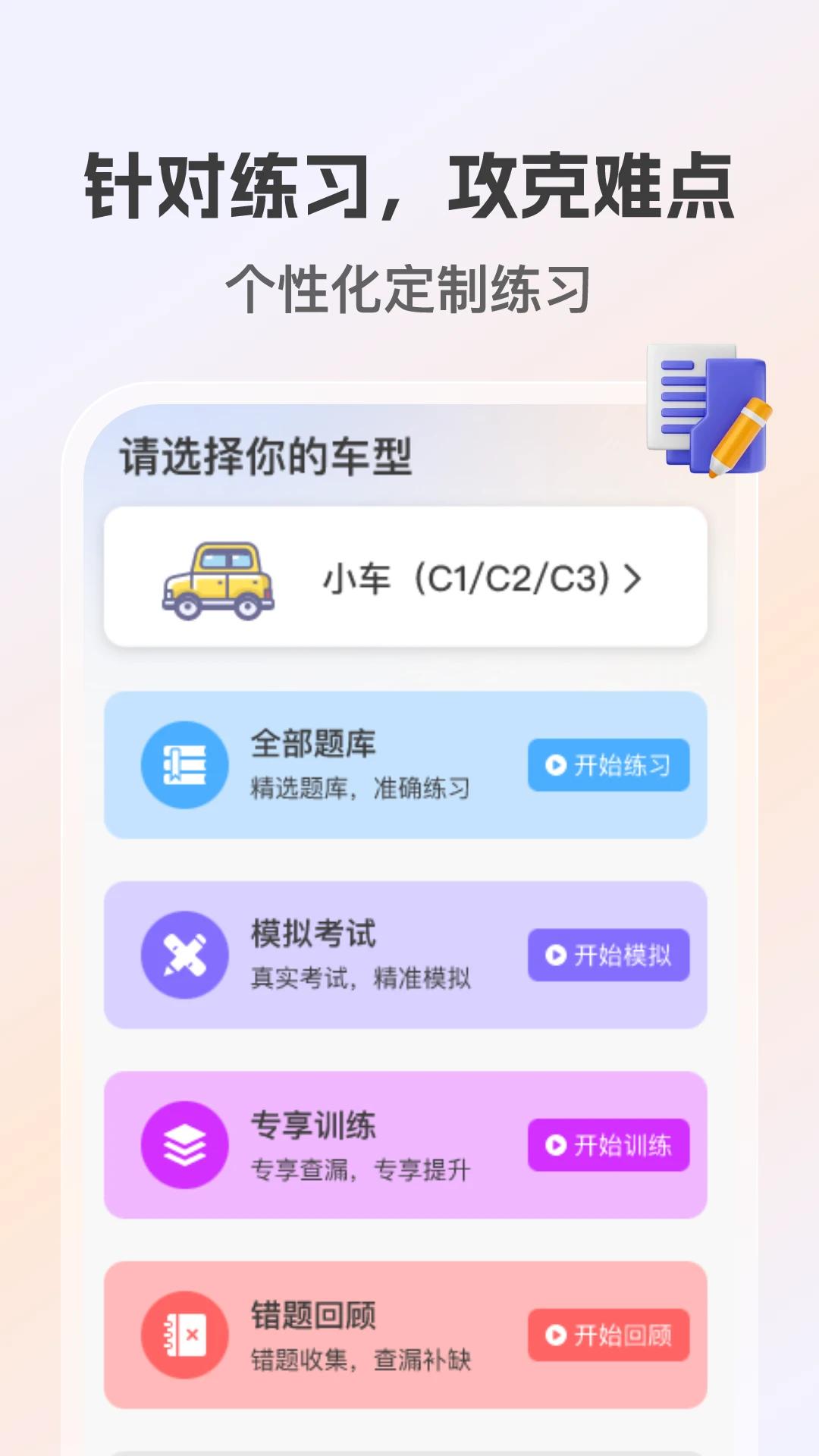 学法减分高手app官方版v2.0.0 最新版