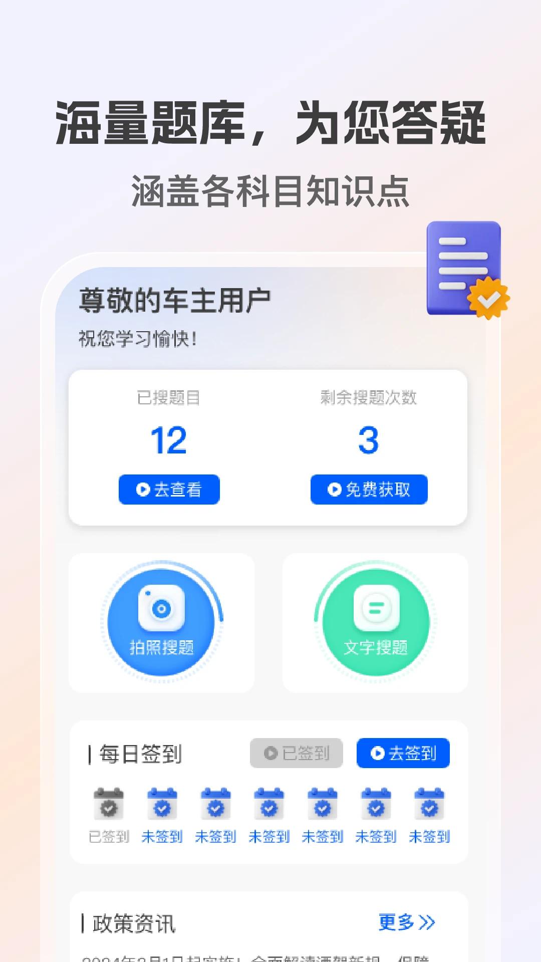 学法减分高手app官方版v2.0.0 最新版